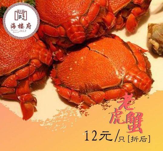 老虎蟹一只多少元