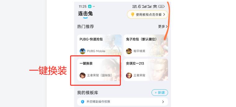 王者荣耀秒换装助手介绍