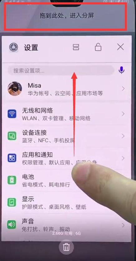 华为分屏模式怎么开