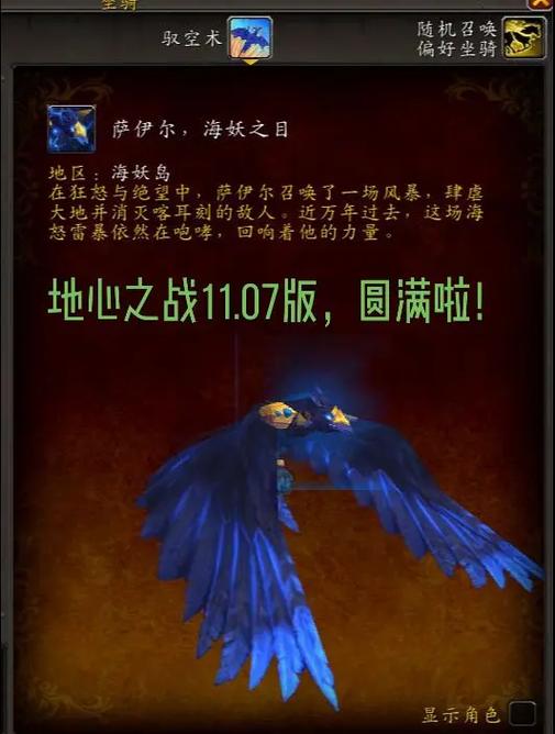 魔兽世界乌鸦坐骑任务流程