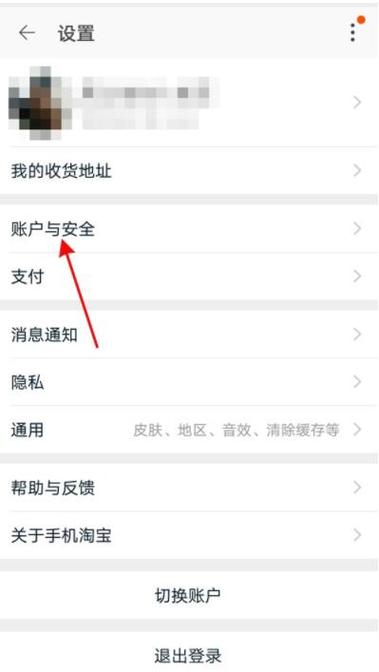 支付宝如何解绑关联账号