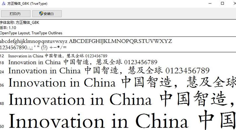 方正新楷字体下载