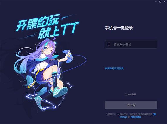 tt语音pc