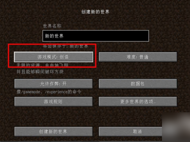 我的世界创造攻略