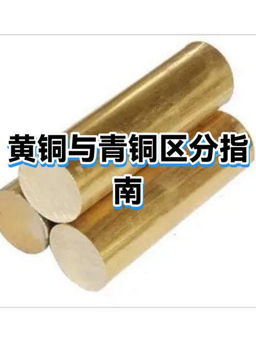 黄铜和青铜哪个值钱