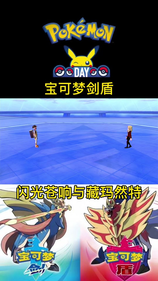 剑盾神兽哪里抓