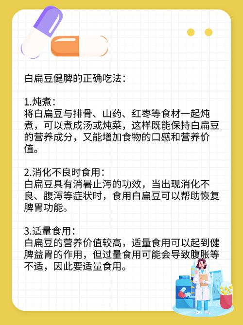 扁豆的作用与功效