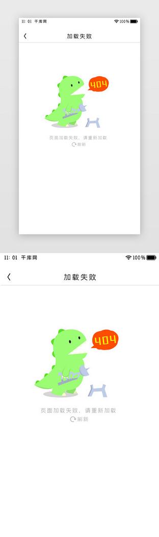 呼出失败是什么意思