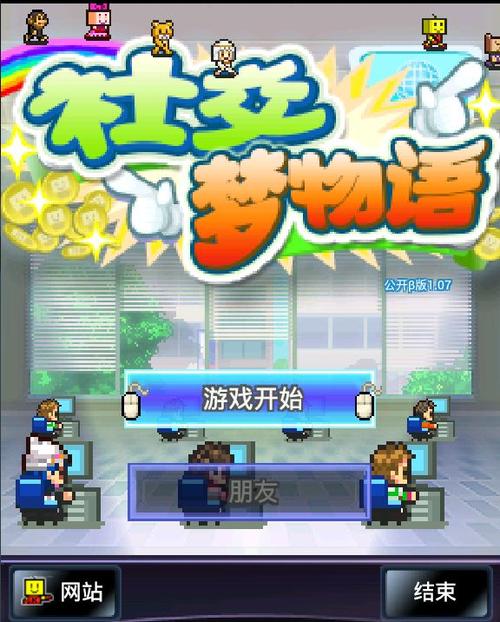 社交游戏梦物语debug版