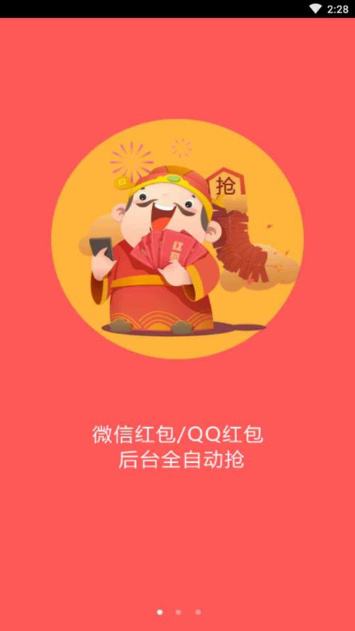 抢红包神器vip
