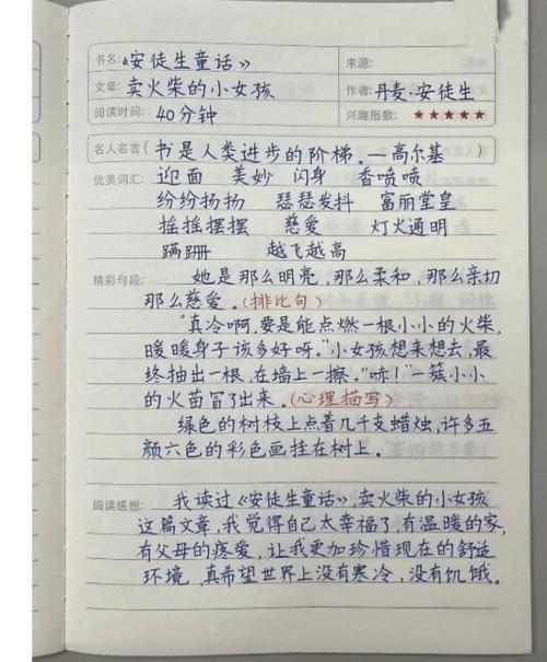读书笔记好句好段摘抄