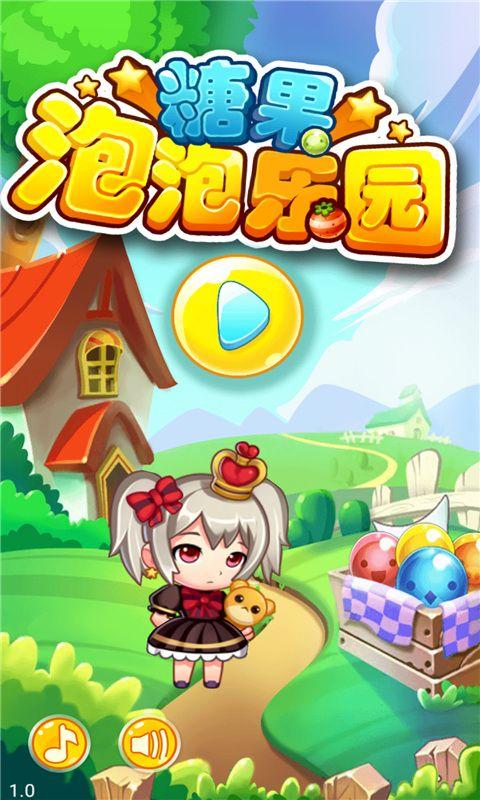 泡泡乐园APP