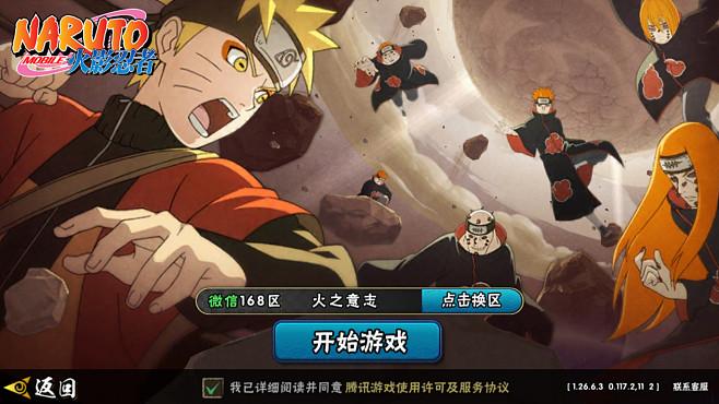 火影忍者怎么扫码登录