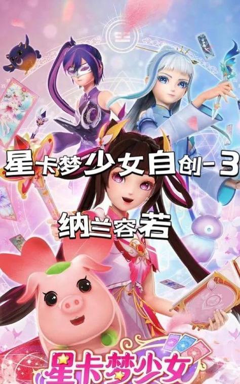 星卡梦少女变身咒语合集