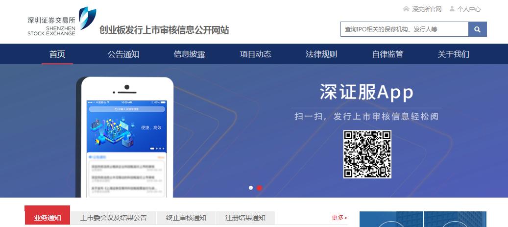 深圳证券交易所信息公开平台官网