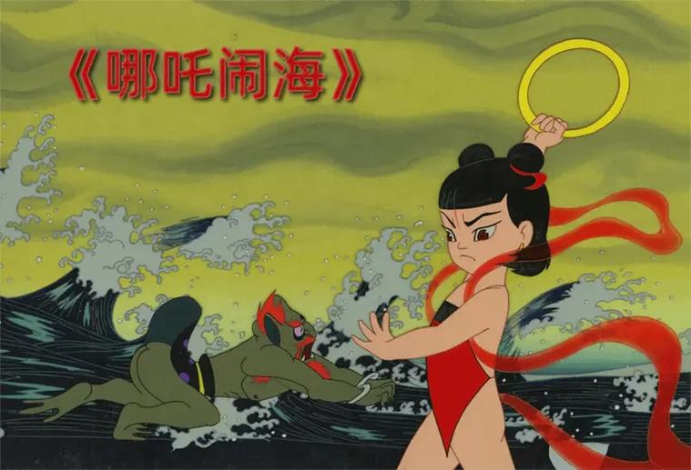 老电影1969《哪吒》