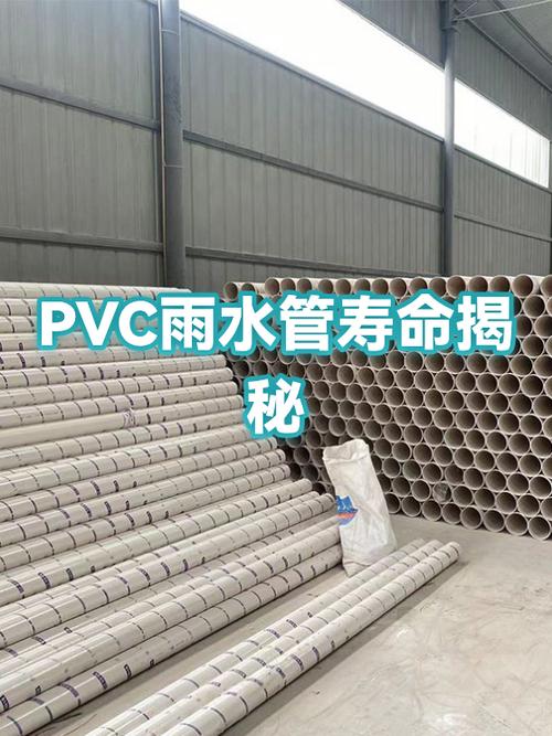 pvc一般寿命几年