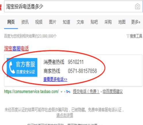 淘宝投诉电话是多少?