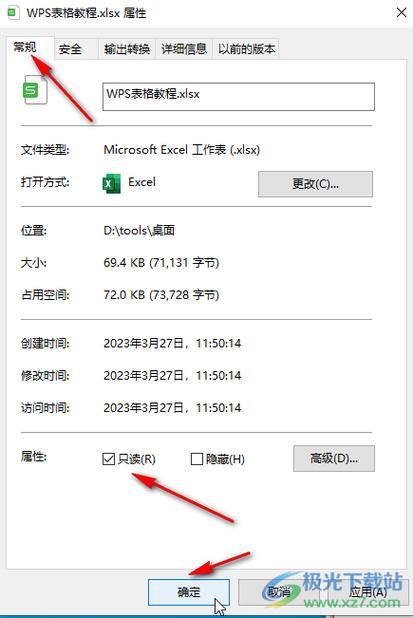 wps如何取消只读模式