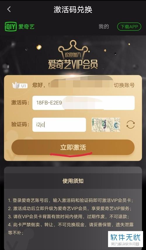 激活码兑换会员