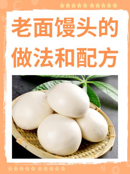 老面馒头怎么做
