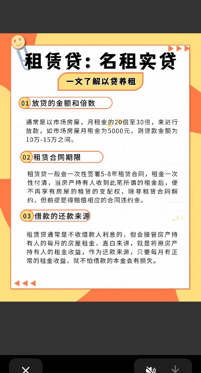 新租贷是什么意思