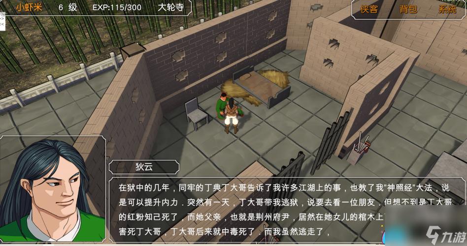 金庸群侠传3攻略流程