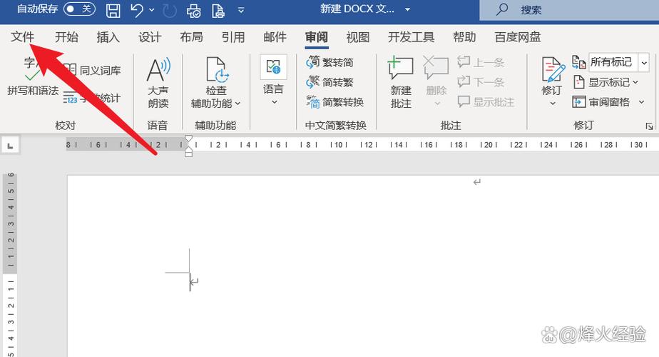 word有自动保存功能