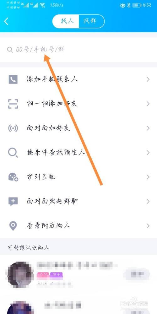 qq里怎么在别人的好友里找人