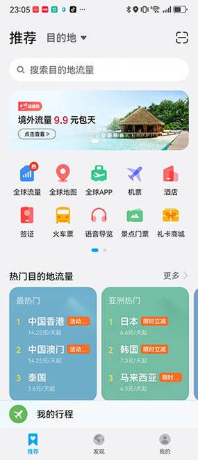 中国的流量在国外能用吗