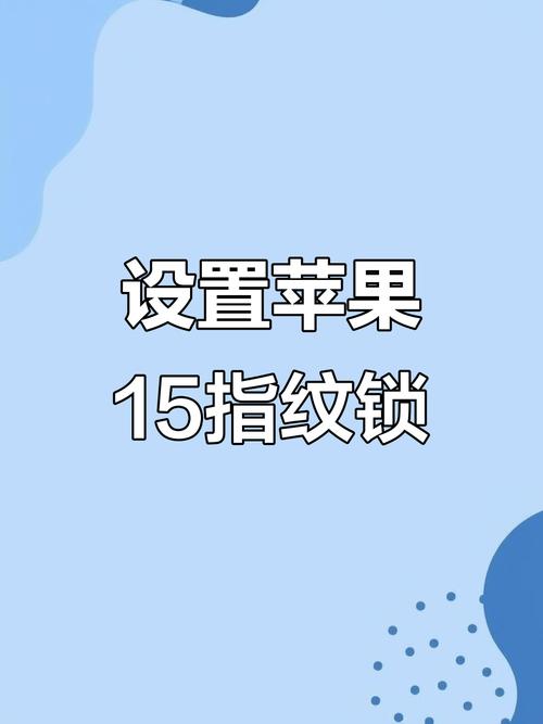 iphone15怎么设置指纹解锁