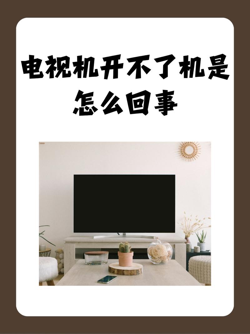 液晶电视长时间不看开不了机