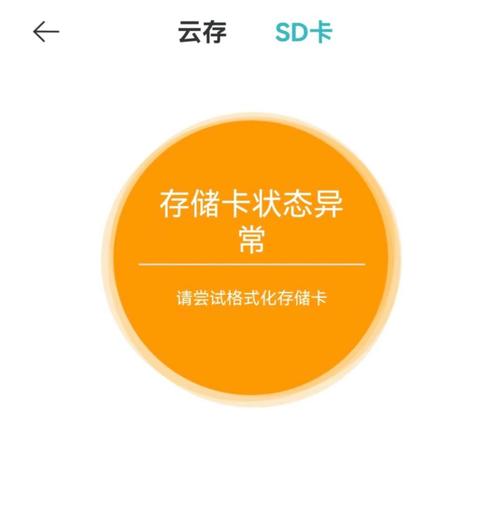摄像头显示sd卡不存在