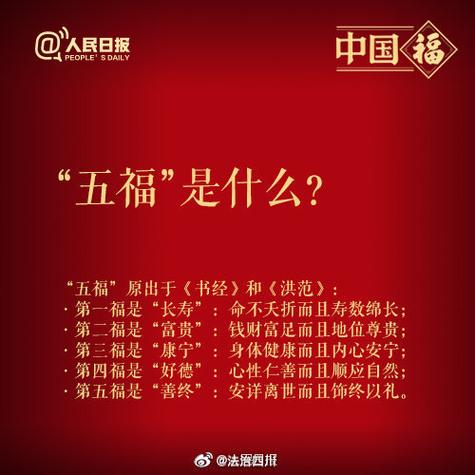 五福到是不是五福齐了