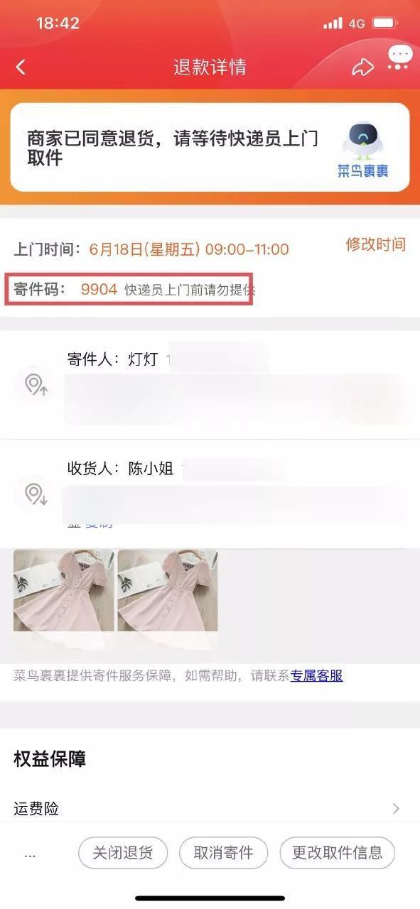 淘宝取件码是什么意思