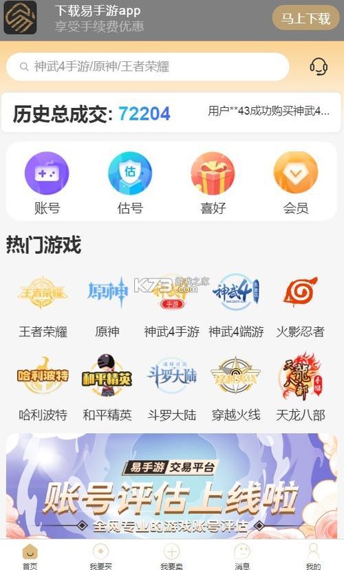 易手游游戏交易平台
