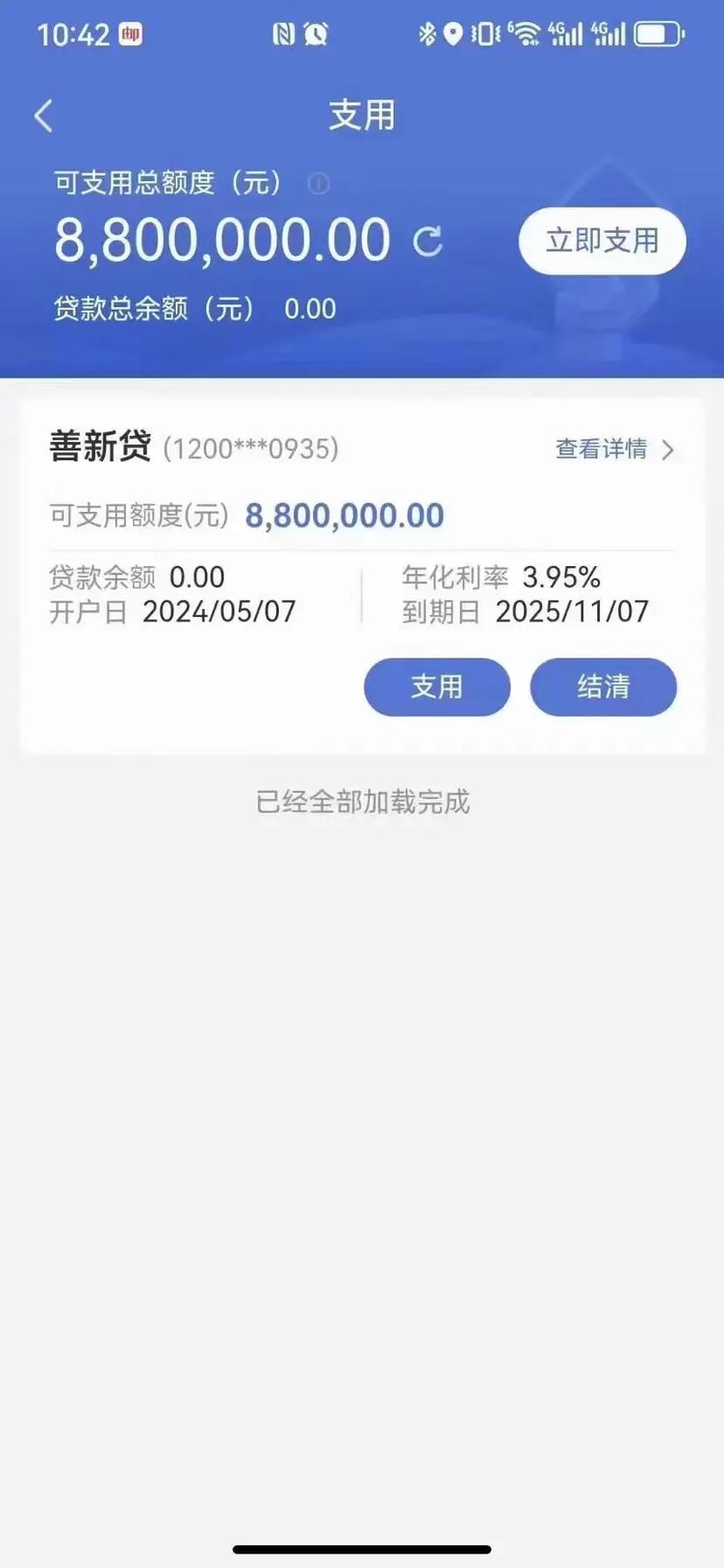 兜享花审核通过多久放款