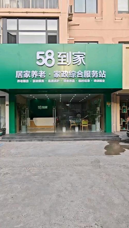 58到家
