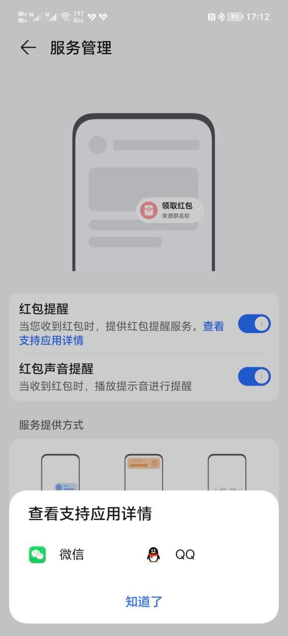 有发红包记录怎么添加删除的好友