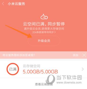 小米云空间相册已满怎么清理