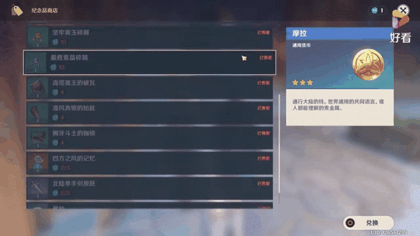 原神纪念品商店兑换规则