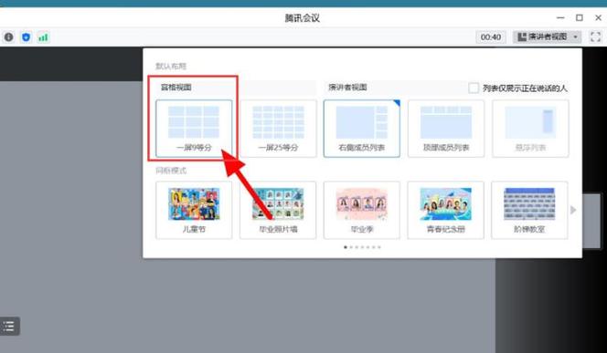 会议模式在哪里设置