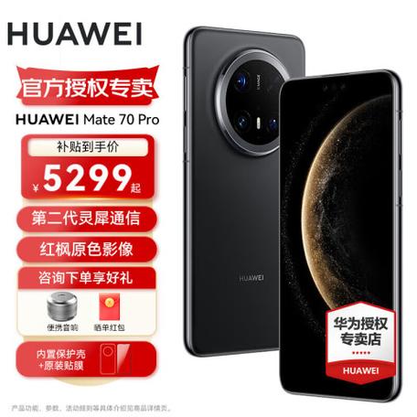 华为mate70 pro多少钱
