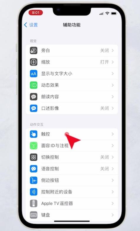 iPhone屏幕翻转在哪里设置