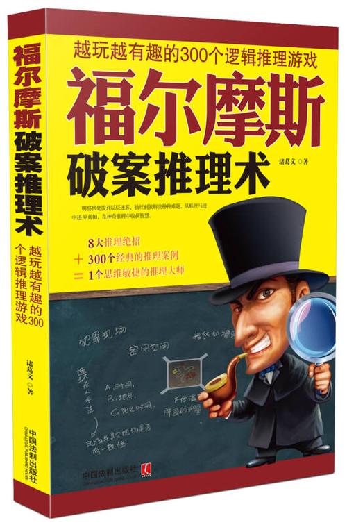 趣味逻辑推理破案