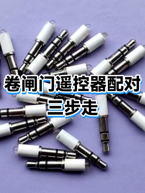 卷闸门遥控器配对方法