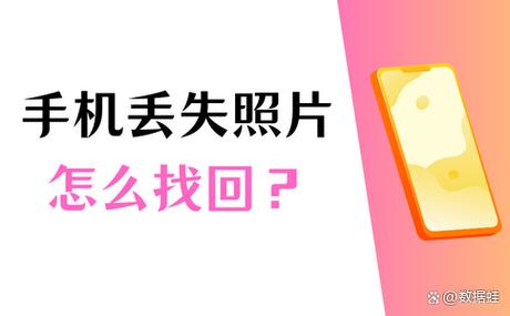 手机被刷机了照片还能找回来吗