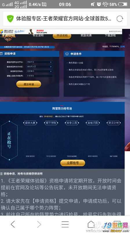 王者荣耀体验服怎么申请