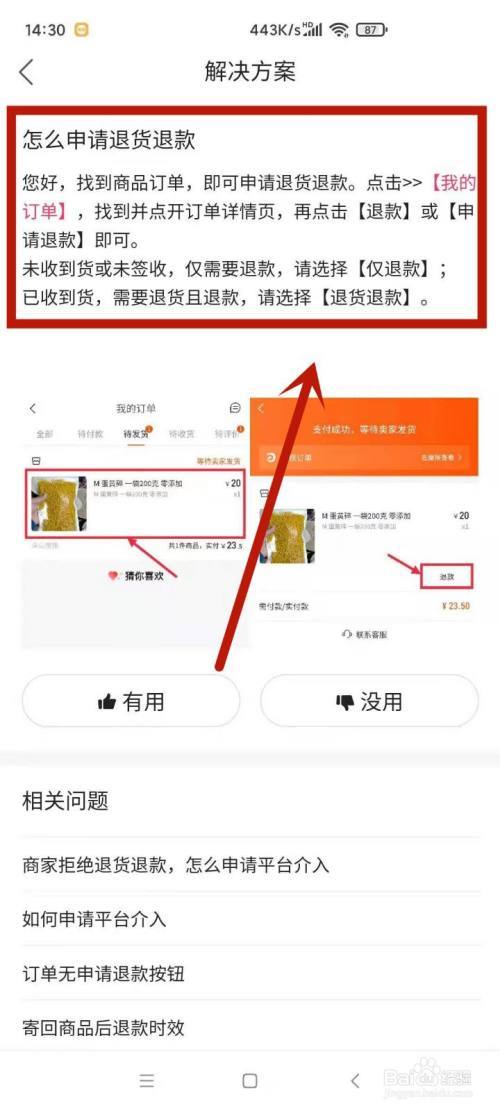 退货退款流程