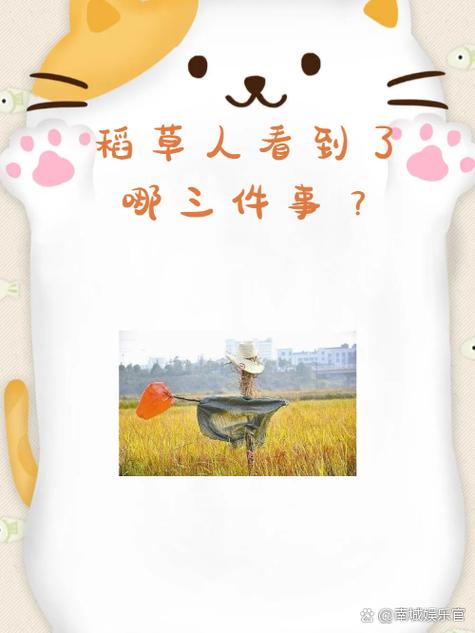 稻草人这个故事告诉了我们什么